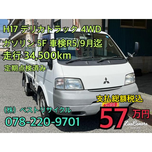 支払総額0 000円 中古車 三菱 デリカトラック 三菱デリカ ボンゴ 4wd 850kg 140 147 厳選中古車ショッピング 通販 Yahoo ショッピング