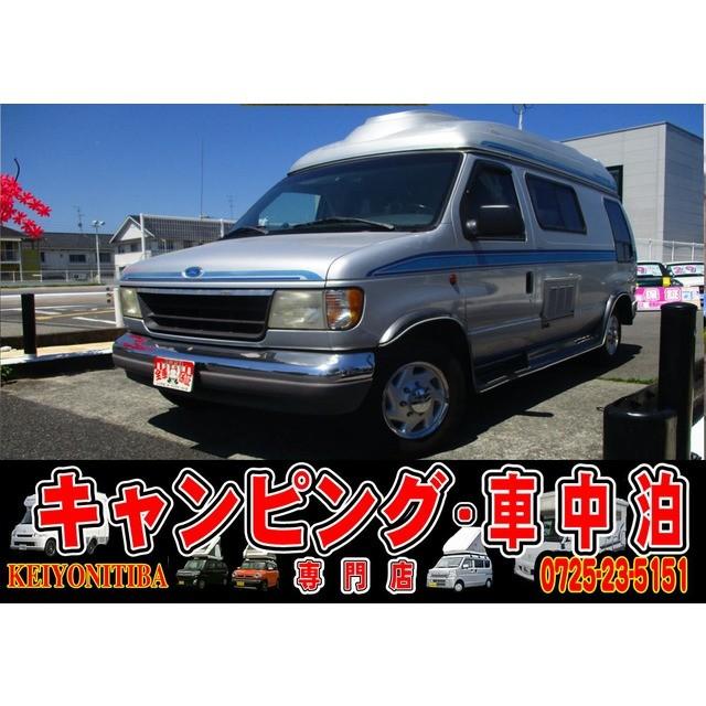 フォード エコノライン250 キャンピングカー エコノライン フォード 中古車 エコノライン 支払総額1 2 000円