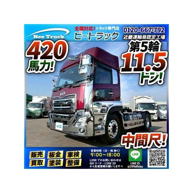 支払総額4,833,000円】中古車 UDトラックス クオン トラクターヘッド