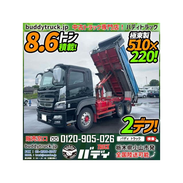 支払総額6 639 000円 中古車 三菱ふそう スーパーグレート 3軸2デフ 極東製510amp Times 2 値下げ