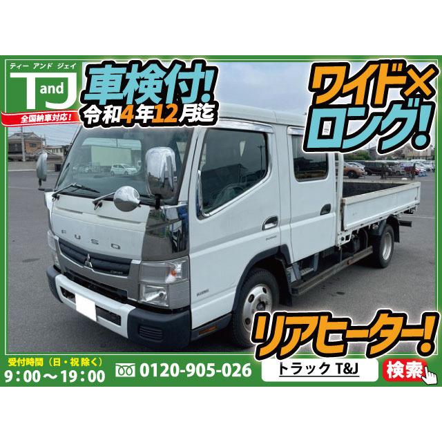 中古車 三菱ふそう キャンター ダブルキャブ ワイドtimes ロング 楽天カード分割
