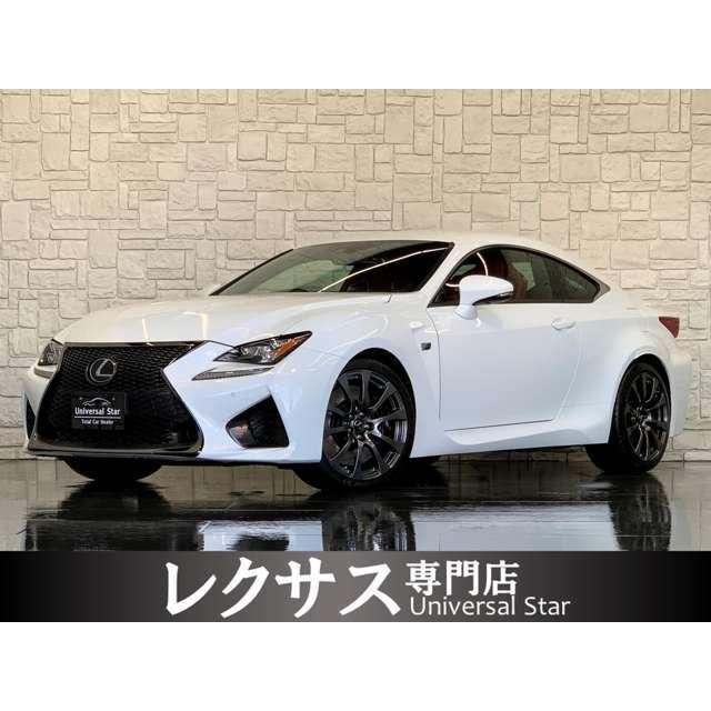 厳選中古車ショッピング中古車 レクサス Rc F ベースグレード 超激安