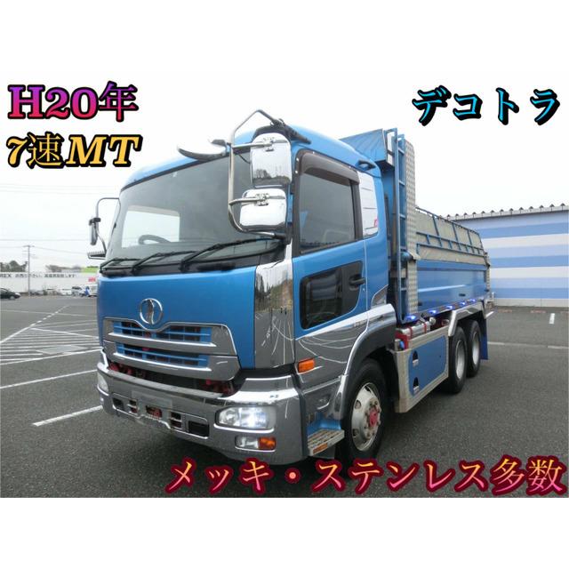 支払総額5 480 000円 中古車 Udトラックス クオン 10t ダンプ デコトラ 938 197 厳選中古車ショッピング 通販 Yahoo ショッピング