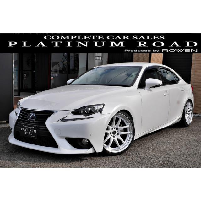 支払総額2 110 000円 中古車 レクサス Is300h Workaw 車高調 本革 純正ナビ 940 213 厳選中古車ショッピング 通販 Yahoo ショッピング