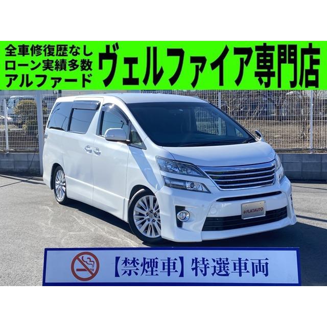 中古車 トヨタ ヴェルファイア 禁煙 プレミアムss Ac100v 8人乗 Mail Bejaten Desa Id