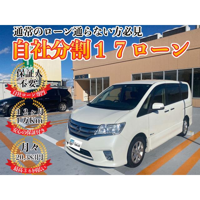 開催中 ブラックok 中古車 保証人不要 自社ローン 日産 セレナ 中古車