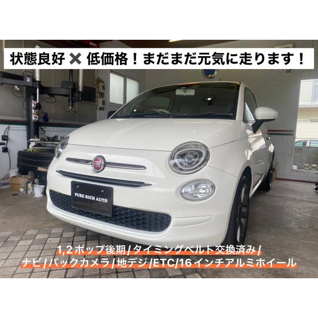 中古車 フィアット 500 東京発 後期 タイミングベルト交換済み 最愛