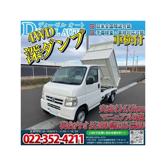 ホンダ アクティ ダンプ 軽トラック 【公式通販】
