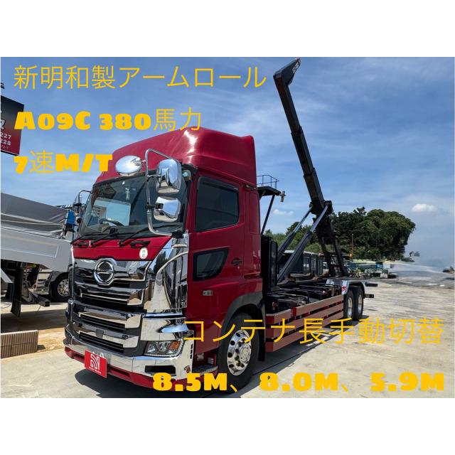 中古車 日野 プロフィア 新明和製アームロール : 厳選中古車
