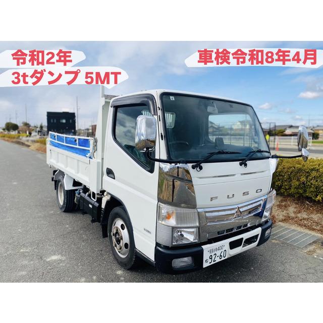 支払総額3,490,000円】中古車 三菱ふそう キャンター 3tダンプ 5MT 