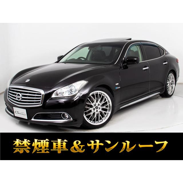 支払総額1,058,000円】中古車 日産 シーマハイブリッド サンルーフBOSE 