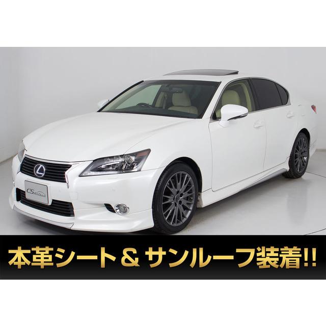 支払総額1,270,000円】中古車 レクサス GS モデリスタフルエアロ 