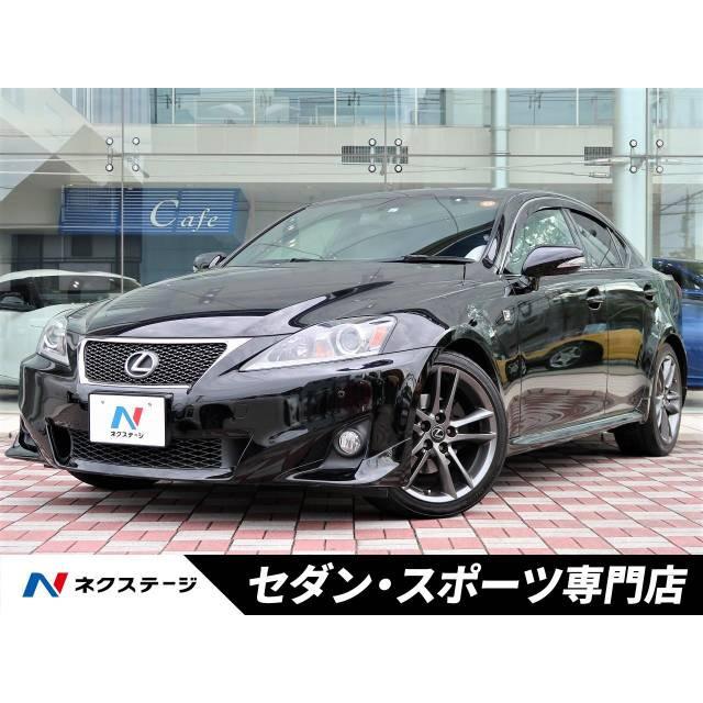 人気ブランドを Is250 レクサス 支払総額1 567 000円 中古車 中古車