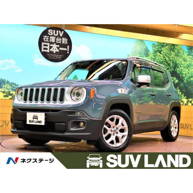 ジープ レネゲード ジープ レネゲード 中古車 クライスラー クライスラー 支払総額3 033 000円 クライスラー 厳選中古車ショッピング 4096