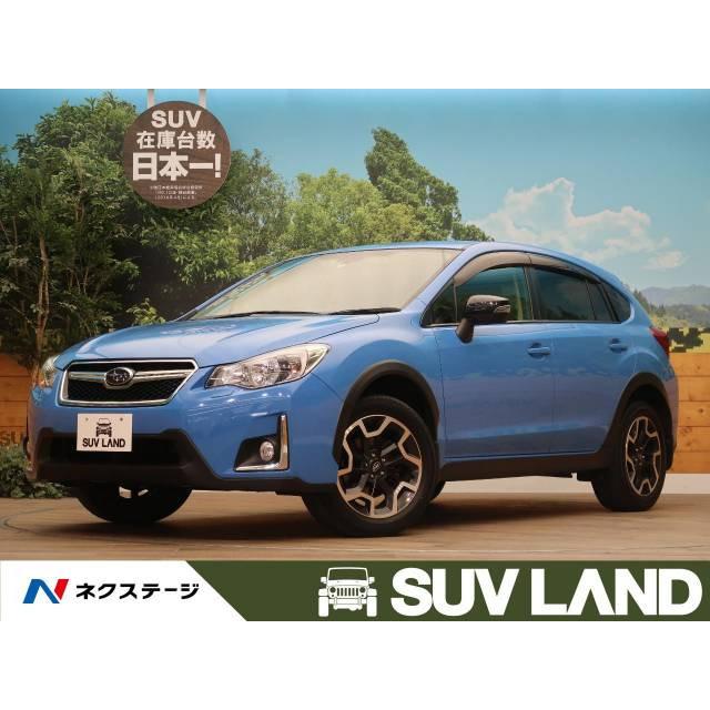 最高の品質の Xv スバル 支払総額1 553 000円 中古車 2 0i プラウドエディション アイサイト 中古車