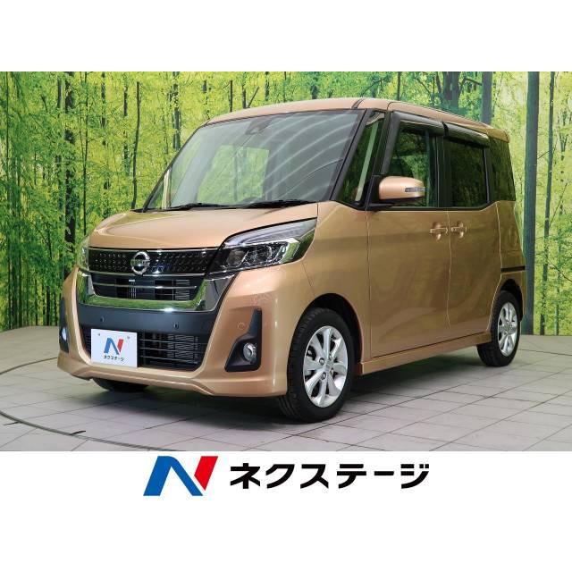 店舗良い デイズルークス 日産 支払総額1 343 000円 中古車 中古車 Www Kochi Shokokai Jp