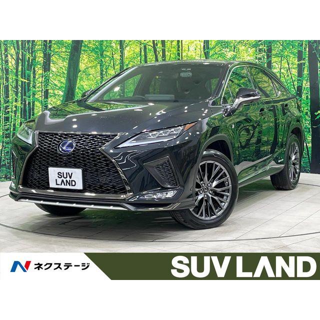 支払総額5,399,000円】中古車 レクサス RX : 厳選中古車ショッピング