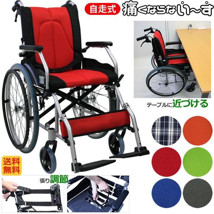 車椅子 机に近づける 痛くならない〜す 自走式 車イス CUKY-880 軽量 