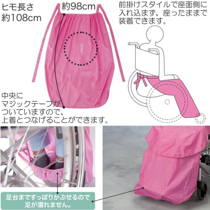 車いす ケアーレインセパレートタイプ 車イス用レインコート 下のみ エンゼル 大阪エンゼル 車椅子 9098 UL-886282 | ANGEL（ベビー、介護） | 03
