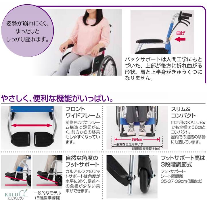 日進医療器 車いす KALU8α 超軽量 自走用 車椅子 カルハチ A 日進医療器 車いす KALU8α 超軽量 自走用 車椅子 カルハチ A