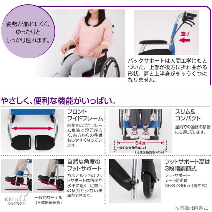 日進医療器 車いす KALU7α 超軽量 介助用 車椅子 カルナナ A 日進医療器 車いす KALU7α 超軽量 介助用 車椅子 カルナナ A