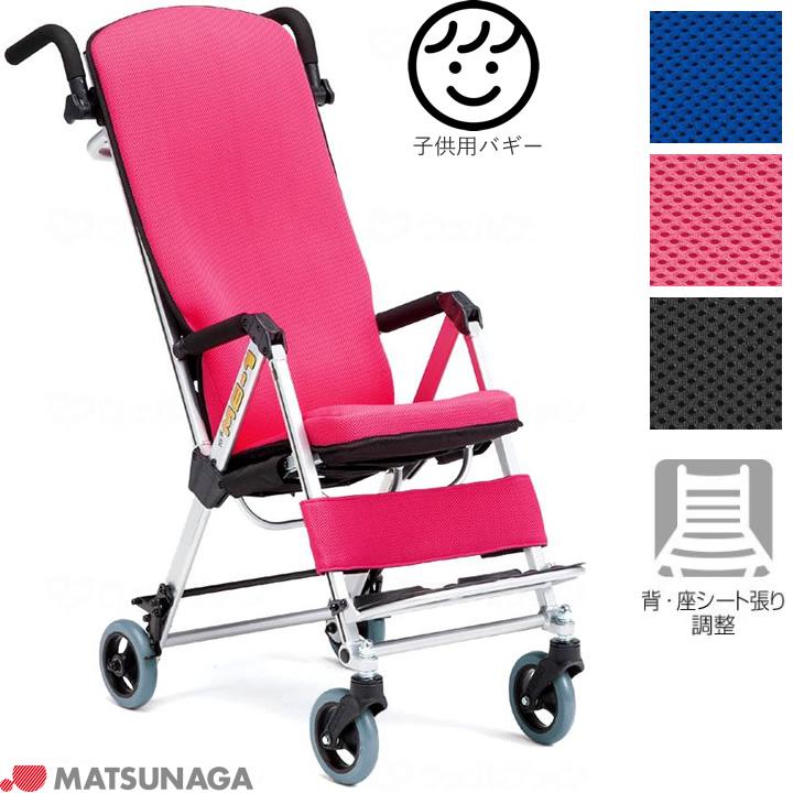 MATSUNAGA 車椅子 子供用バギー 姿勢保持装置付き 背・座シート MATSUNAGA 車椅子 子供用バギー 姿勢保持装置付き 背・座シート