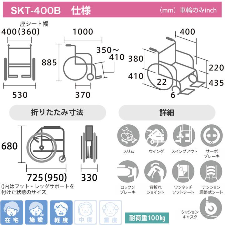ミキ 車椅子 SKT-400B 介助式 とまっティシリーズ ノンバックブレーキ