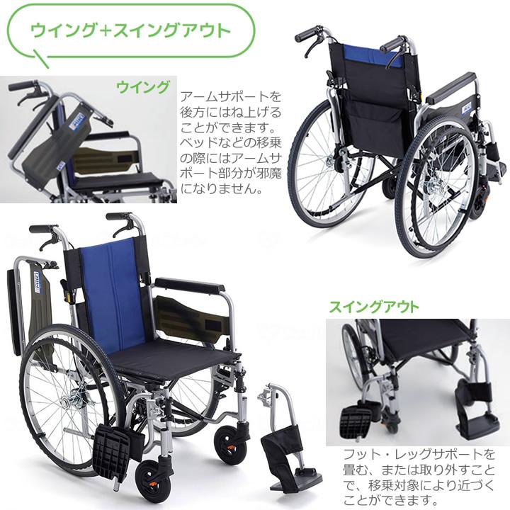 ミキ 車椅子 車いす BAL-R3 ウイング スイングアウト 自走式 ミキ 車椅子 車いす BAL-R3 ウイング スイングアウト 自走式