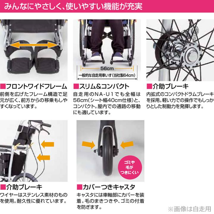 車椅子 ウルトラシリーズ 介助用 U1タイプ 車いす コンパクト 軽量 標準タイプ 日進医療器 NAH-U1 UL-512291｜kurumaisu-kenkul｜05