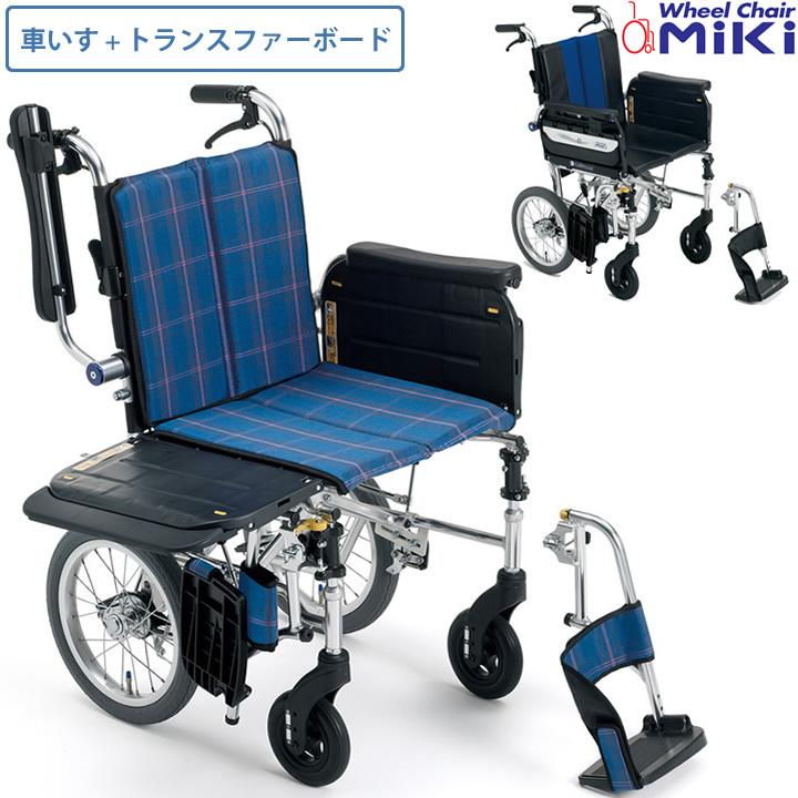 ミキ 車椅子 ラクーネ3 横乗り車いす 介助式 トランスファーボード LK