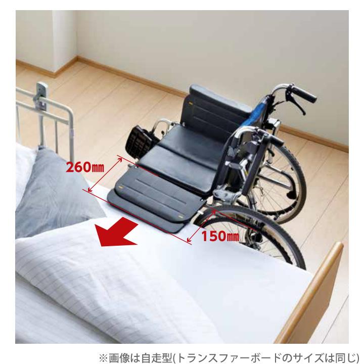 ミキ 車椅子 ラクーネ3 横乗り車いす 介助式 トランスファーボード LK 