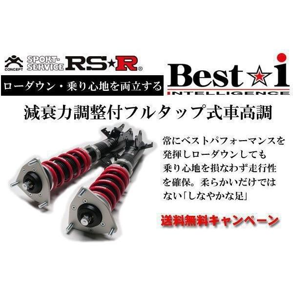 RSR車高調 Best-i(ベストアイ) ＣＲ−Ｖハイブリッド RT5/FF H30/11〜 ＥＸ BIH204M