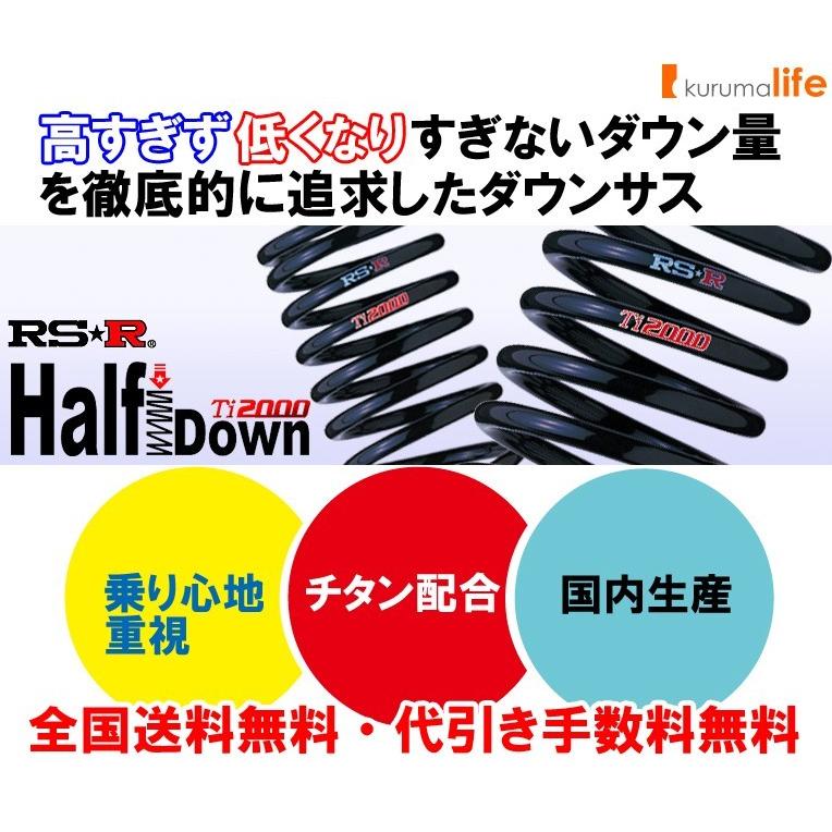 RSR Ti2000 HALFダウンサス デミオ DEJFS/FF ノンターボ H23/6〜 １３−スカイアクティブ M608THD