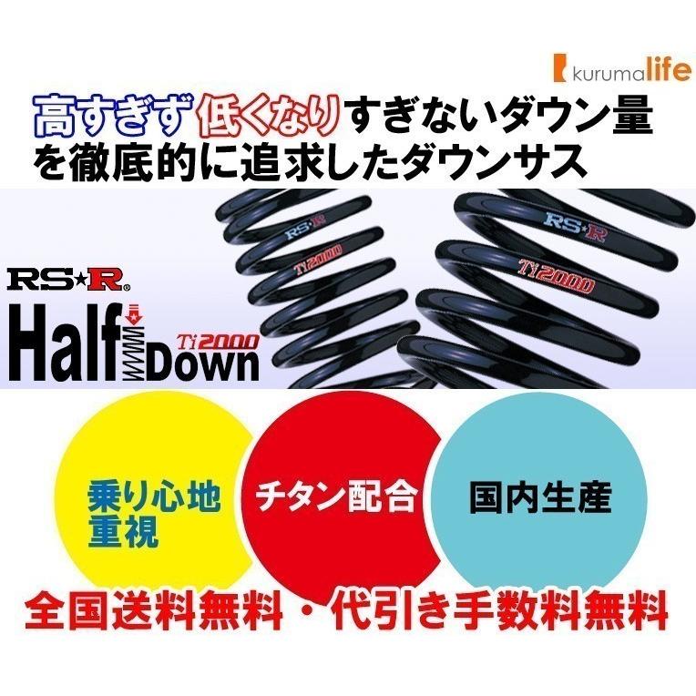 RSR Ti2000 HALFダウンサス ハリアー MXUA85/4WD R2/6〜 Ｓ T542THD