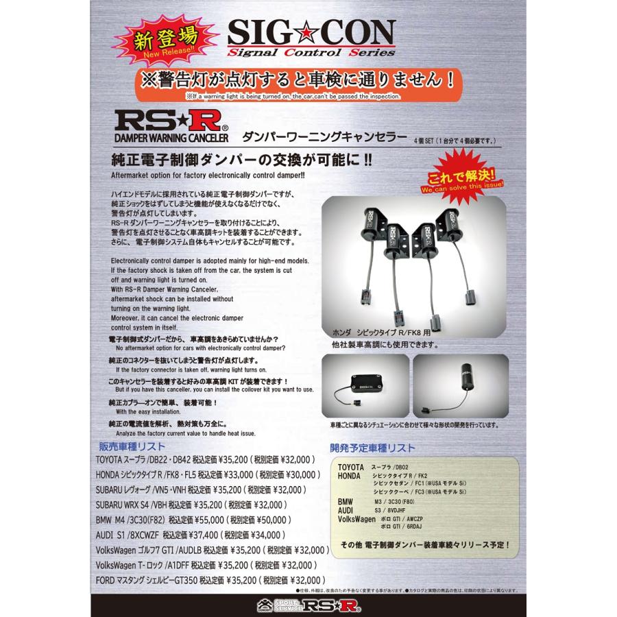 RSR RS-R Sports-i車高調(スポーツアイ ピロタイプ) シビックタイプR