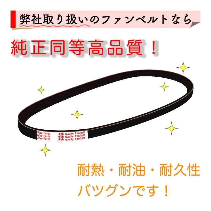 ライフ 型式JC1 H20.11〜H26.04 ファンベルト ファンベルトセット ホンダ  三ツ星 1本 カーメンテナンス 工具 交換工具 交換 車｜kurumano-buhin01｜06