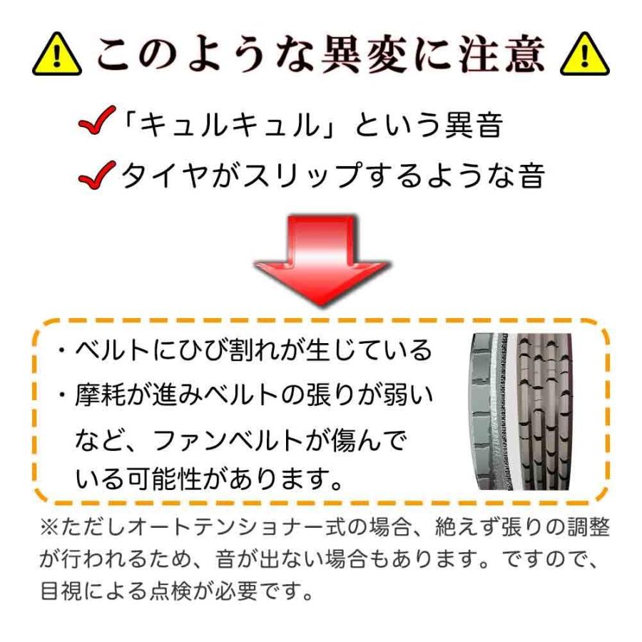 エルグランド 型式APWE50 H12.08〜H14.05 ファンベルト ファンベルトセット 日産  三ツ星 2本セット カーメンテナンス 交換工具 交換 車｜kurumano-buhin01｜04