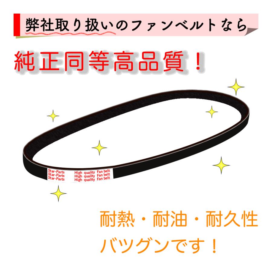 ファンベルト ファンベルトセット トヨタ アイシス 型式ZGM15W H21.09〜H24.06 三ツ星 1本 カーメンテナンス 工具 交換工具 交換 車 車用品｜kurumano-buhin4｜06