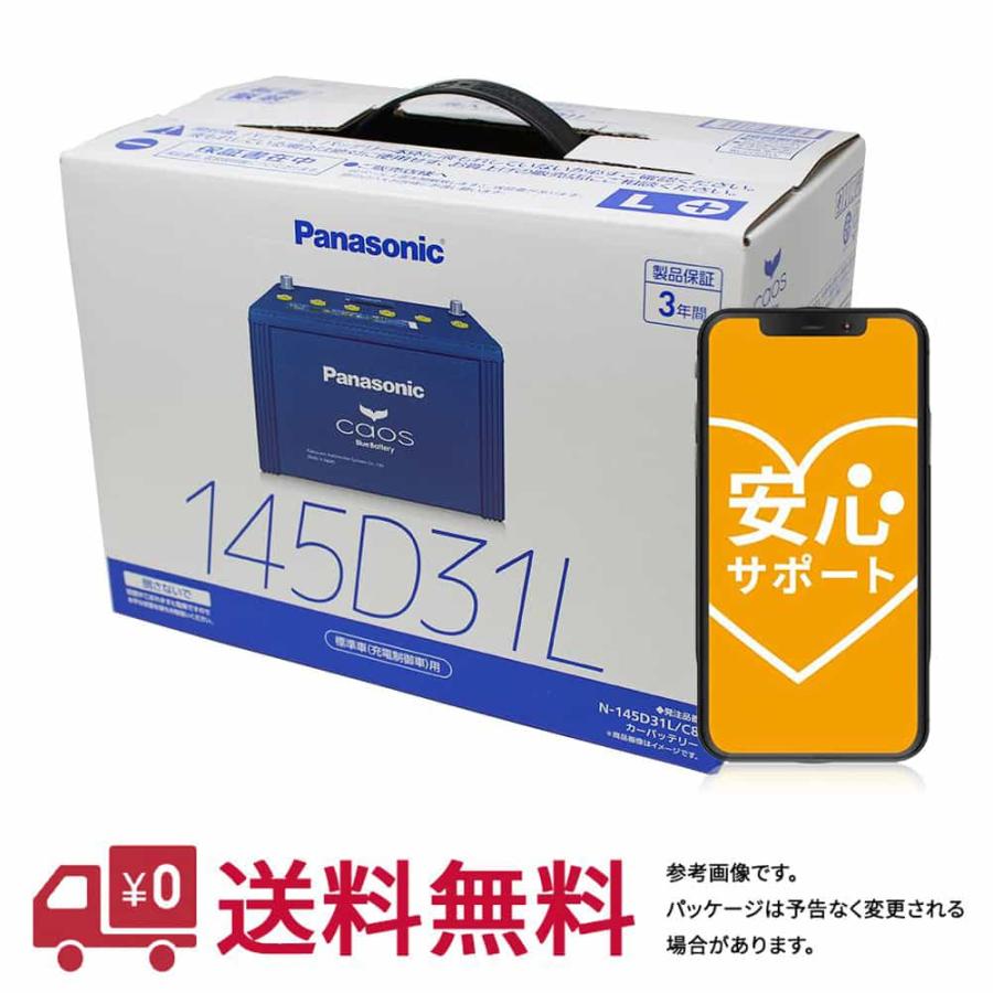 バッテリー2個 ランクル 145D31 パナソニック