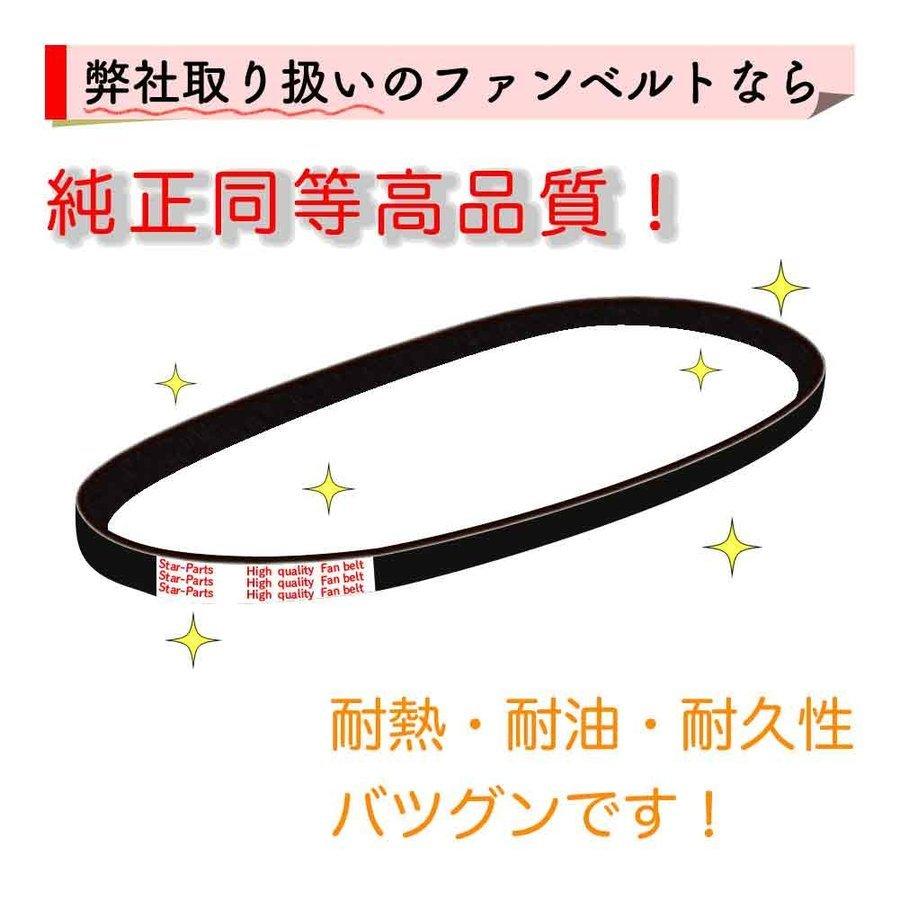 ファンベルトセット ダイハツ ムーヴラテ 型式L550S H16.08〜H21.03 3本セット ベルト交換 メンテナンス｜kurumano-buhin621｜02