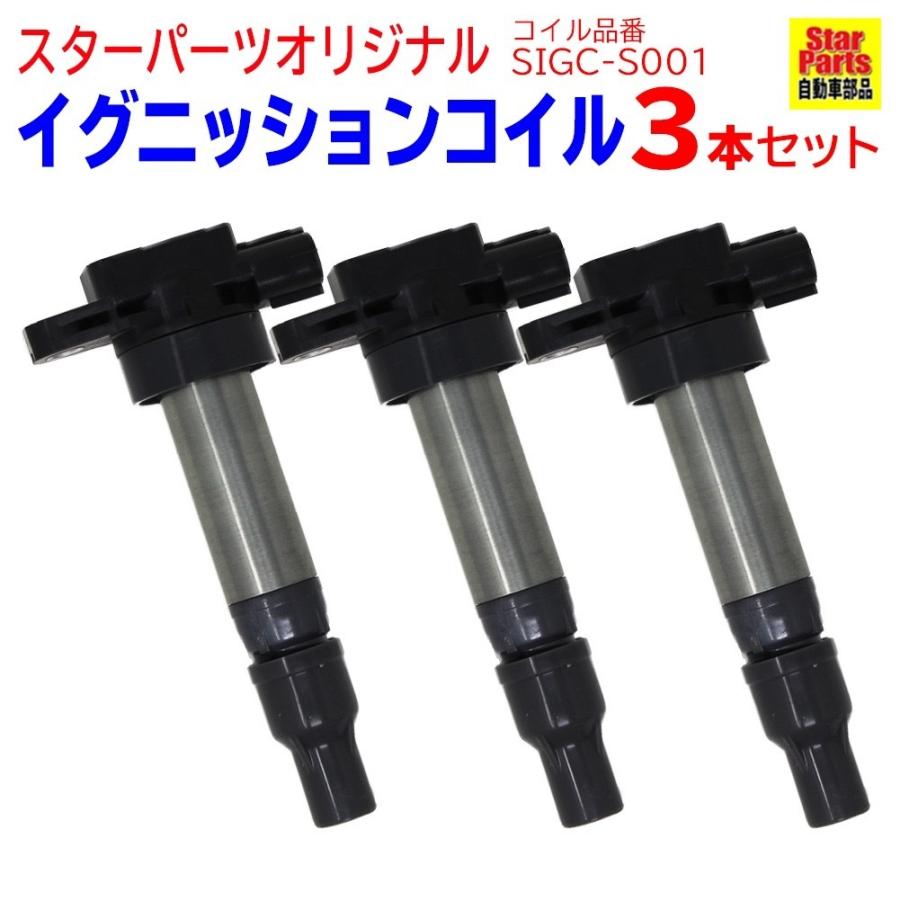 半年保証 スズキ MRワゴン MF22S イグニッションコイル 3本 保証付