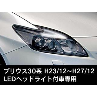 正規店仕入れの Beat Sonic ビートソニック Dlk3b デイライトキット プリウス30系 Ledヘッドライト付車専用 高質で安価 Atempletonphoto Com