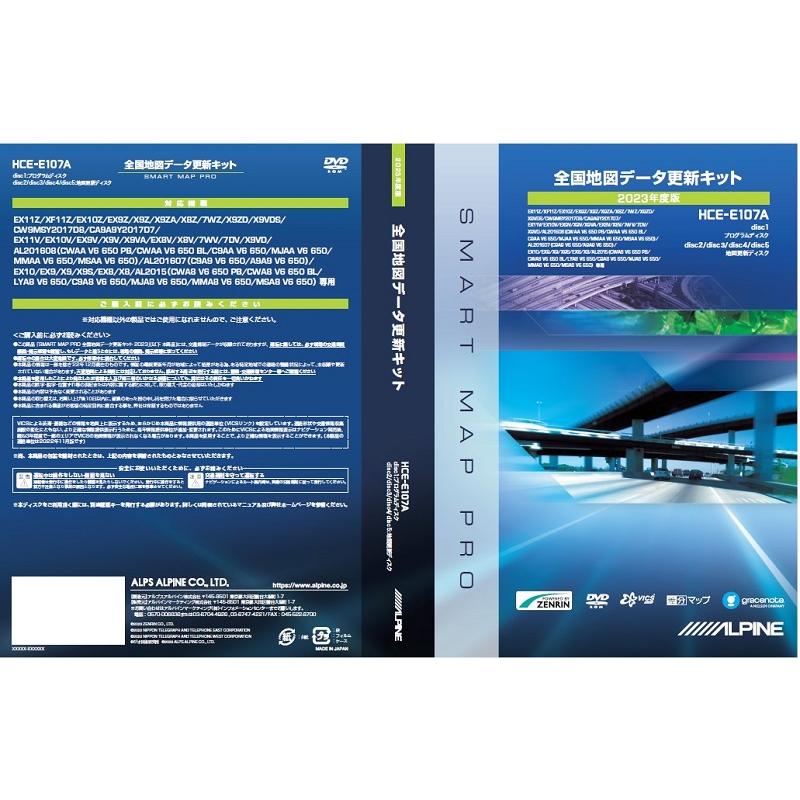 HCE-E107A アルパイン ALPINE 2023年度版 全国地図データ更新キット  