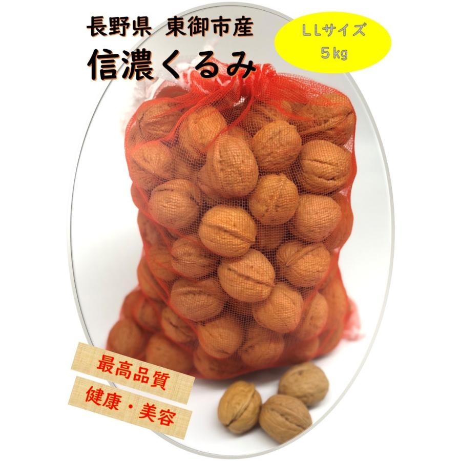 正規激安 21年9月予約開始 バターの実 国産 くるみ 殻付きタイプ Llサイズ 5kg 生産者直売 日本産 長野県産 クルミ 生 くるみ ナッツ 送料無料 Ll 5000g ハッピーナッツ倶楽部 通販 Yahoo ショッピング 新発売の Www Lequotidien Mr