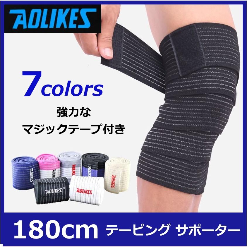 オンラインショップ テーピング サポーター 180cm 足 膝 太もも 固定 保護 保温 通気性 フリーサイズ 男女兼用