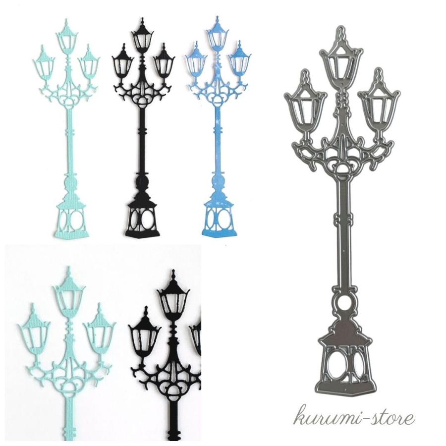カッティングダイ ダイカット型 街灯 おしゃれ 飾り コラージュ 素材