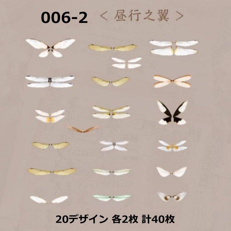 コラージュ シール ステッカー 蝶 ちょう チョウ 海外 レトロ フレーク