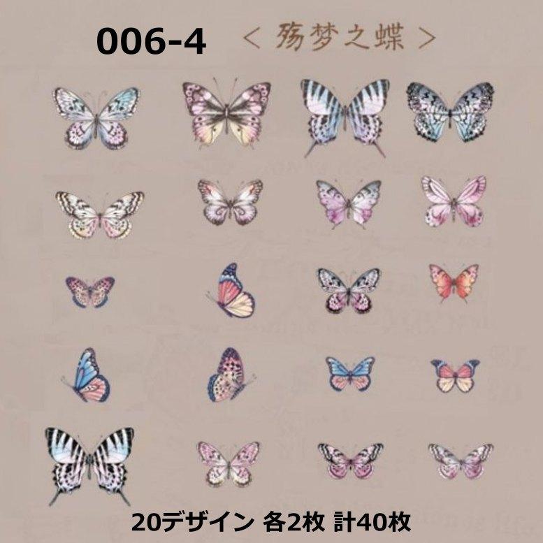 コラージュ シール ステッカー 蝶 ちょう チョウ 海外 レトロ フレーク