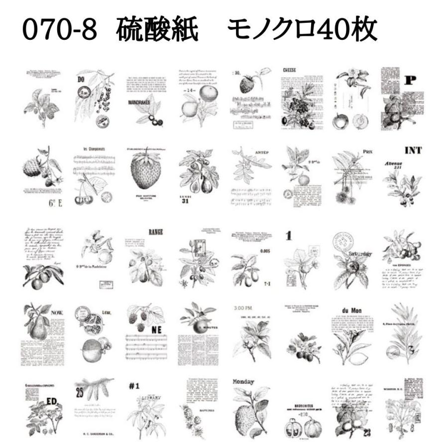 デザインペーパー 硫酸紙 花 葉 キノコ レトロ チケット 海外 シート