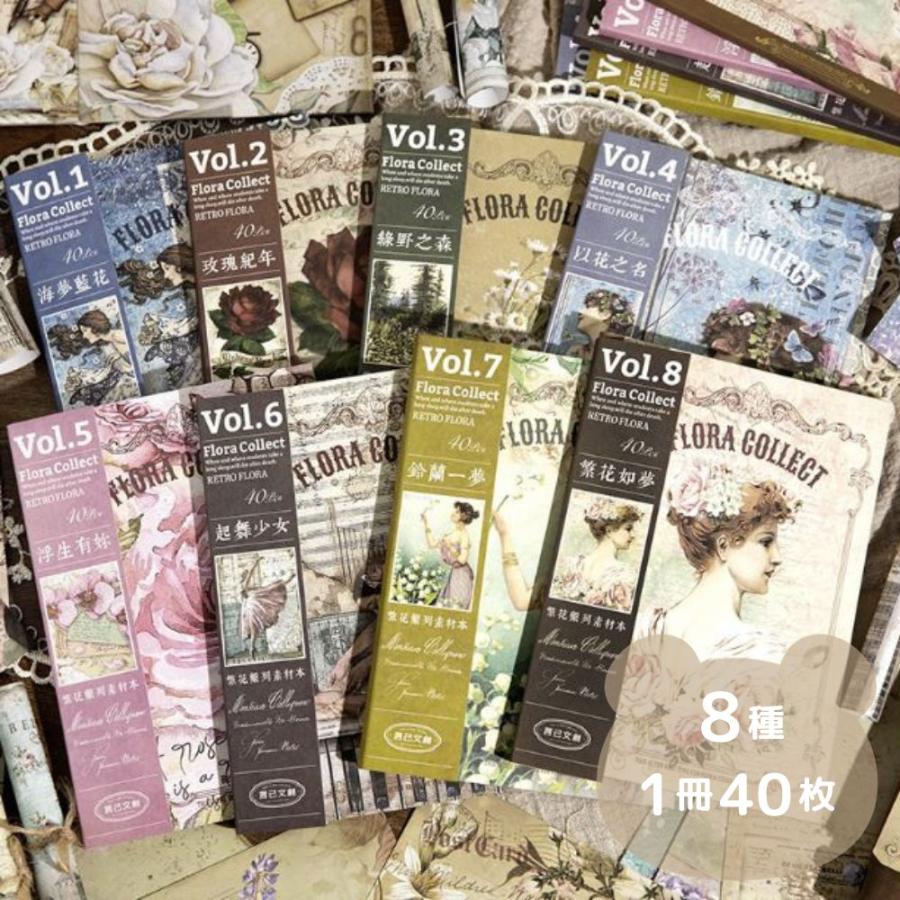 デザインペーパー コラージュ素材 花 薔薇 女の子 女性 海外 イラスト